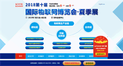 Desktop Screenshot of iotexpo.com.cn