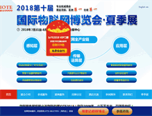 Tablet Screenshot of iotexpo.com.cn